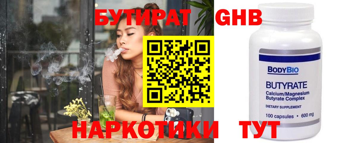 Бутират вода  Вход с VPN  Выкса 