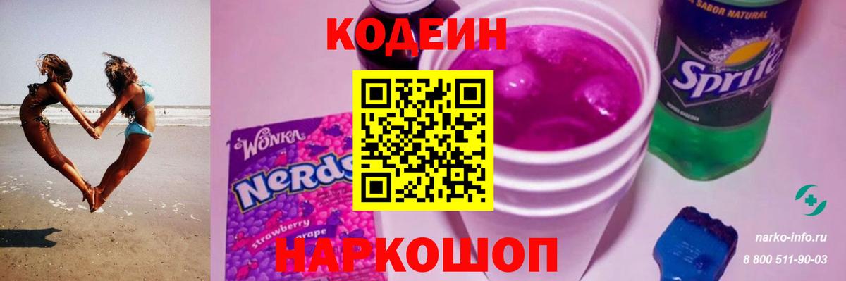 Кодеиновый сироп Lean Purple Drank Выкса