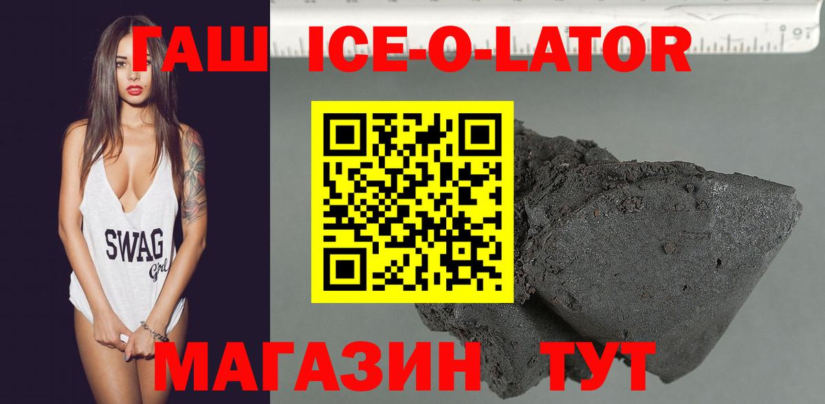 ГАШИШ Ice-O-Lator Выкса