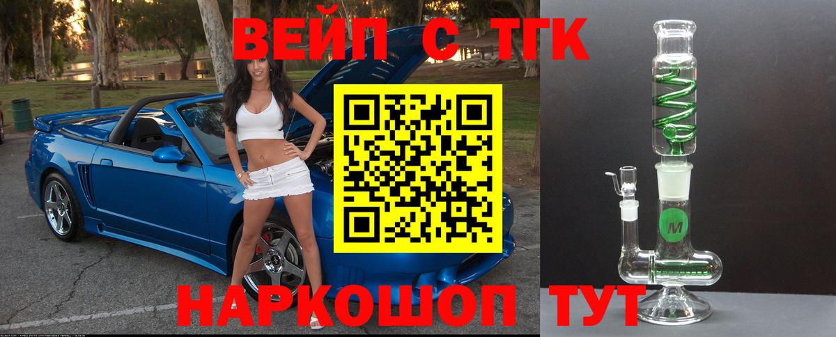 ТГК жижа Выкса